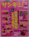 サンキュ! 1999年3月号