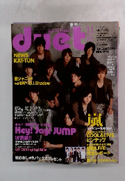 duet　2009年11月号　