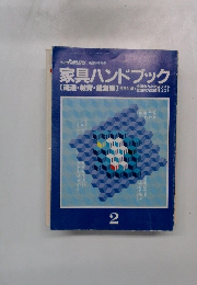 月刊 インテリアン 1月臨時増刊号