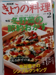 NHKぎょうの料理　2006年2月号