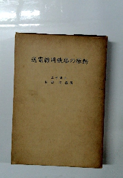送電線用鉄塔の振動