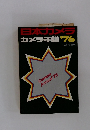 日本カメラ　カメラ年鑑　1976年12月号