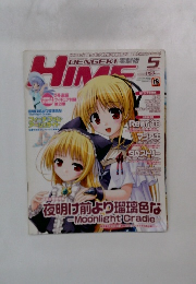 Dengeki Hime 2009年5月