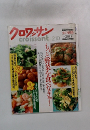 クロワッサン　2月10日号
