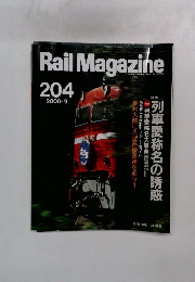Rail Magazine　204　2000年9月号