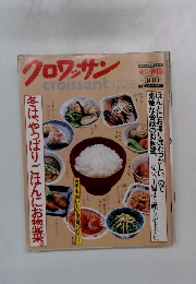 クロワッサン　12/25号