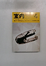 室内　1990年4月号