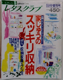レタスクラブ 臨時増刊号