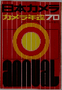 日本カメラカメラキ鑑　1970年12月