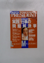 プレジデント　2002年4月15日号