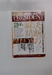 PRESIDENT　2004年2月2日号