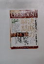 PRESIDENT　2004年2月2日号