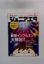 ジュニアエラ　2009年12月号
