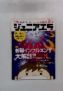 ジュニアエラ　2009年12月号