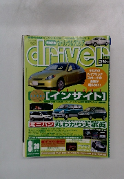 driver　1999年8月号