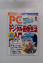 PCデジタル画像生活入門　8