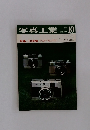 写真工業　1967年10月