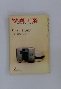 写真工業　1963年2月号