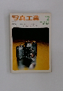 写真工業　1974年2月