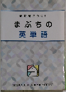 絶対身につく! まぶちの 英単語