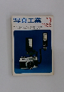 写真工業　'74.3