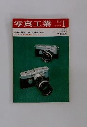 写真工業　1968.1