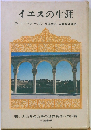 イエスの生涯
