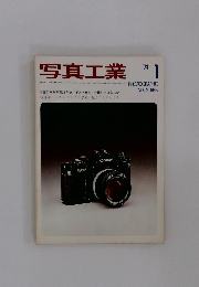 写真工業　1974年1月号