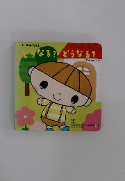 どうなる?どうなる?