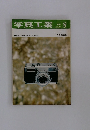 写真工業　1965年8月号