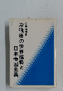 冷戦後の世界情勢と日本帝国主義