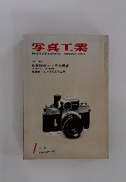 写真工業　1965年1月号
