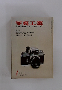 写真工業　1965年1月号