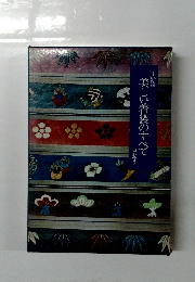 美しい着装のすべて