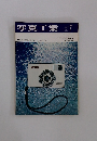 写真工業　1965　7