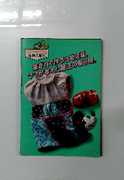 ステッチハウス 10 幼児服  2