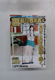 裏BUBKA　2002年12月