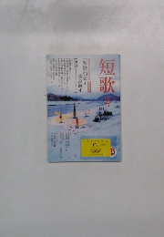 短歌 2月