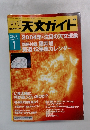 月刊天文ガイド　2004.1