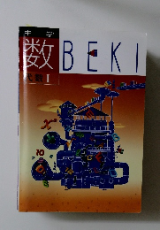 数BEKI　代数Ⅰ