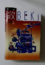数BEKI　代数Ⅰ