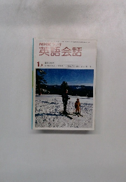 NHKラジオ英語会話　1月