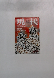 現代　1997.12