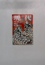 現代　1997.12