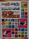 ポケモンぜんこく図鑑 2018 
