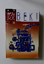 中学数代数 II　BEKI