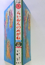 らいおんのめがね