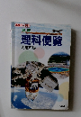 理科便覧