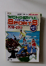 WONDERFUL SPORTS 2018-2020