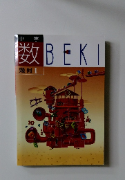 中アク数幾何Ⅰ